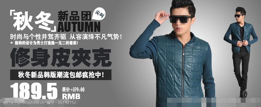 秋冬男装海报模板下载